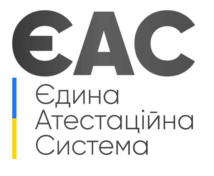 Конференція Цифровізація атестаційного процесу. Оновлення та нововведення платформи ЄАС